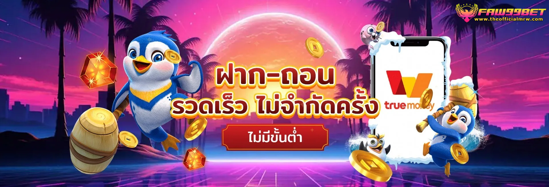 faw99 ทางเข้า